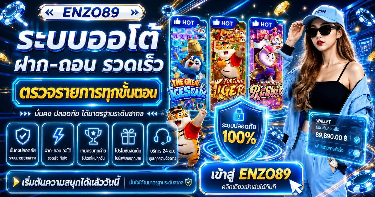 ENZO89 ทางเข้า สมัคร ทดลองเล่นสล็อตออนไลน์